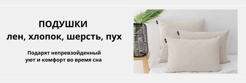 Подушки для крепкого сна